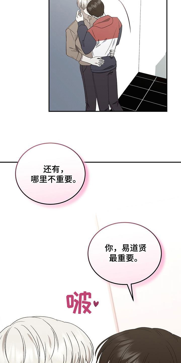 宝贝三要素漫画,第132话3图