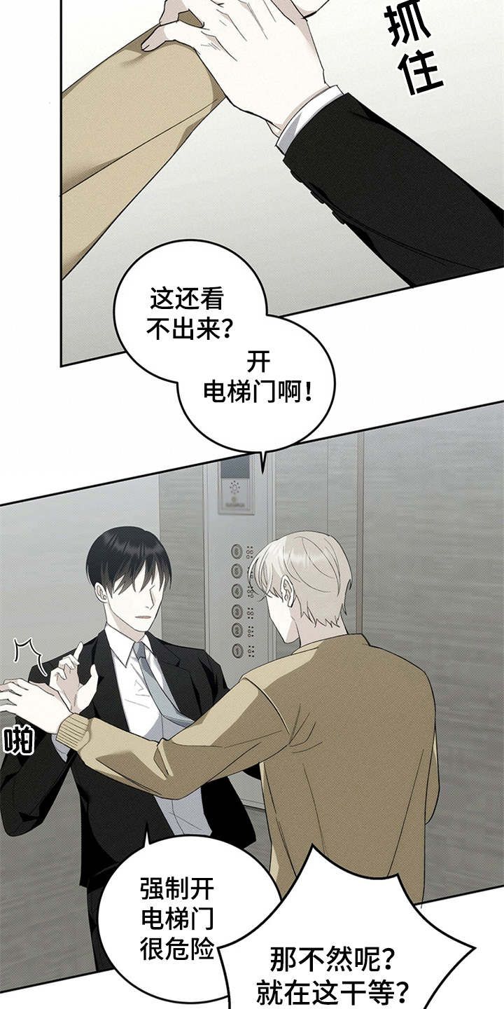 宝贝撒点盐漫画漫画,第4话3图