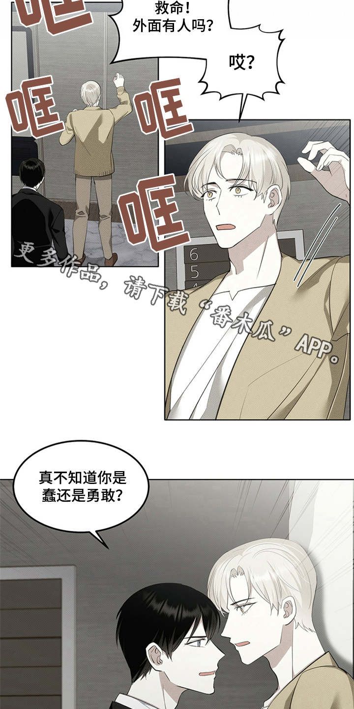 宝贝撒点盐漫画,第5话3图