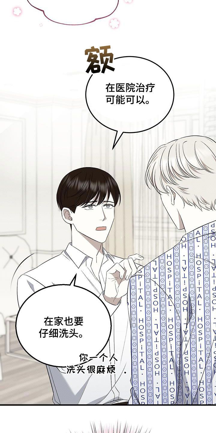 宝贝撒点盐漫画漫画,第109话3图