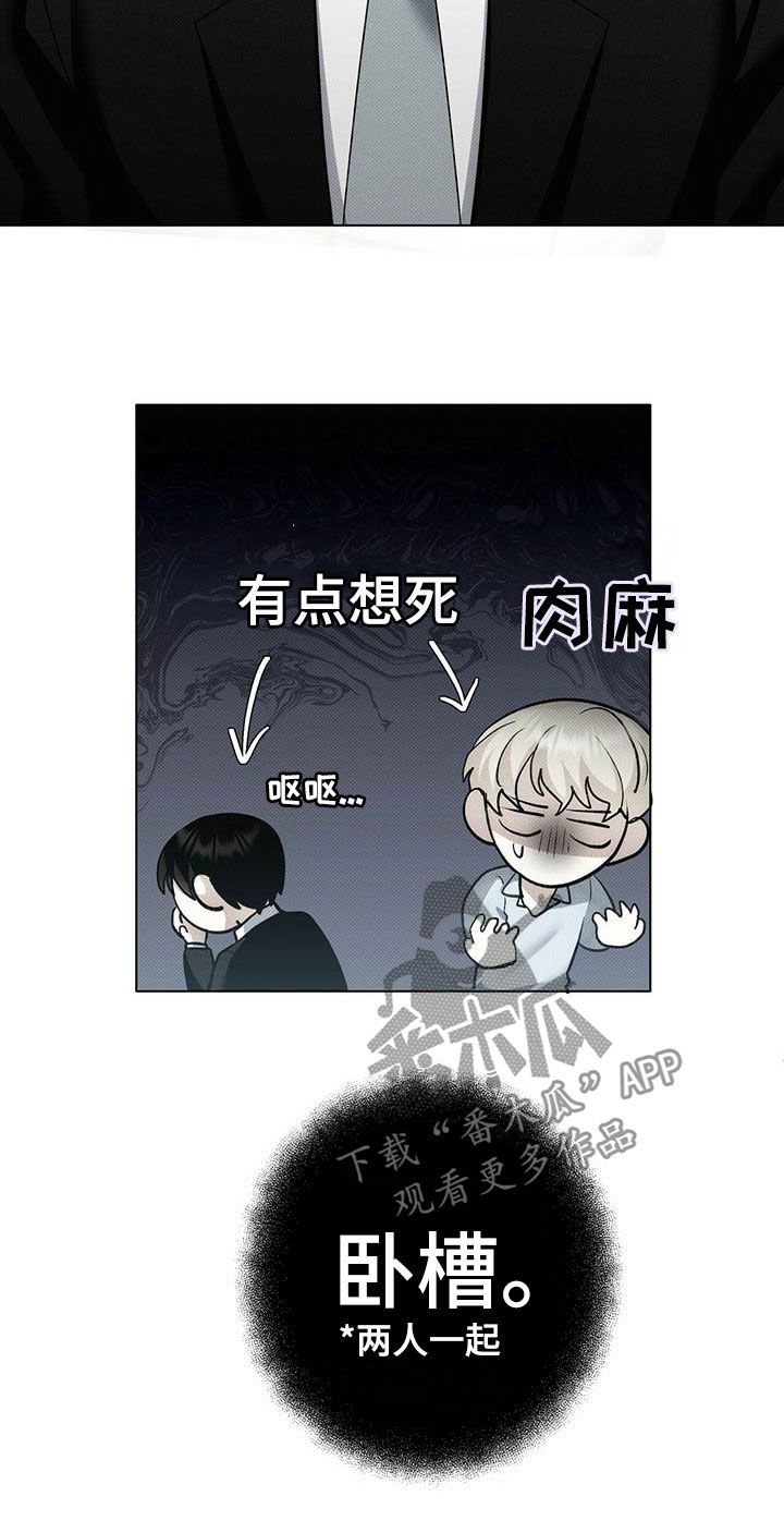 宝贝撒点盐漫画,第14话4图