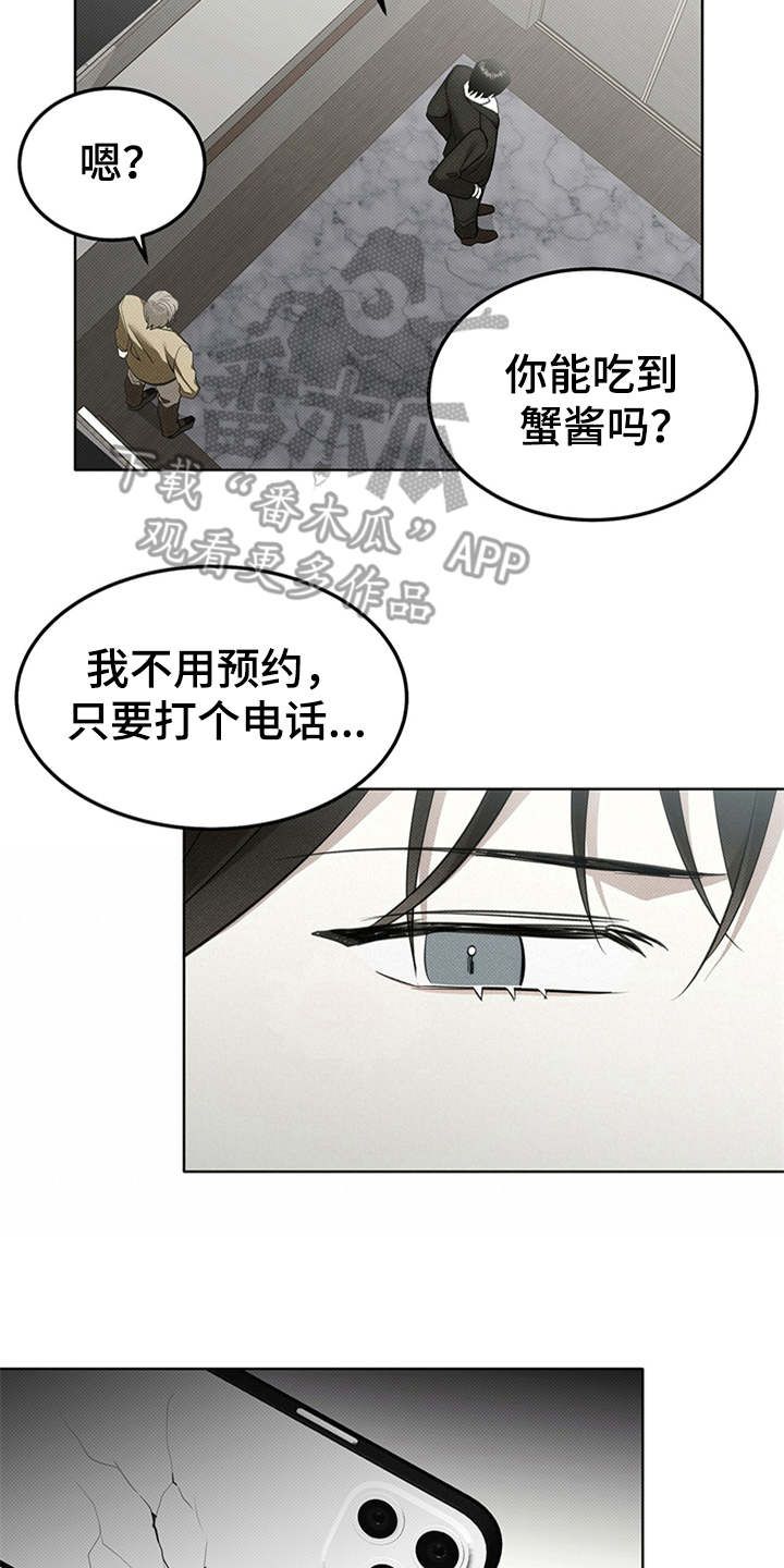 宝贝多大可以吃盐漫画,第6话4图