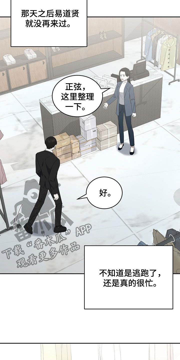 宝贝撒嘟嘟漫画,第68话1图