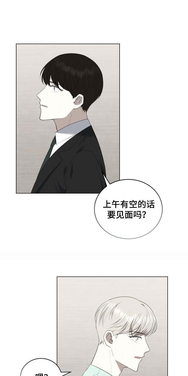 宝贝撒点盐漫画,第85话2图