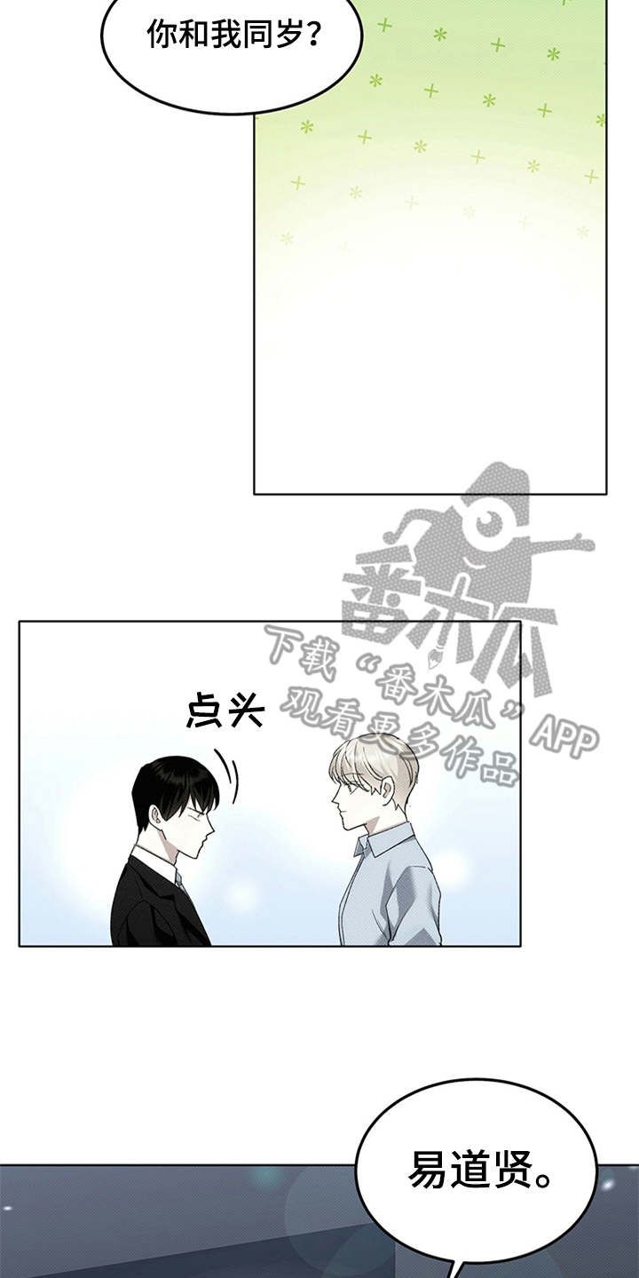 宝贝什么时候可以吃盐漫画,第12话1图