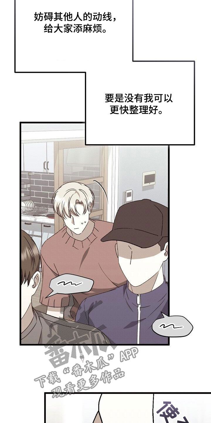 宝贝撒点盐又叫什么?漫画,第124话1图