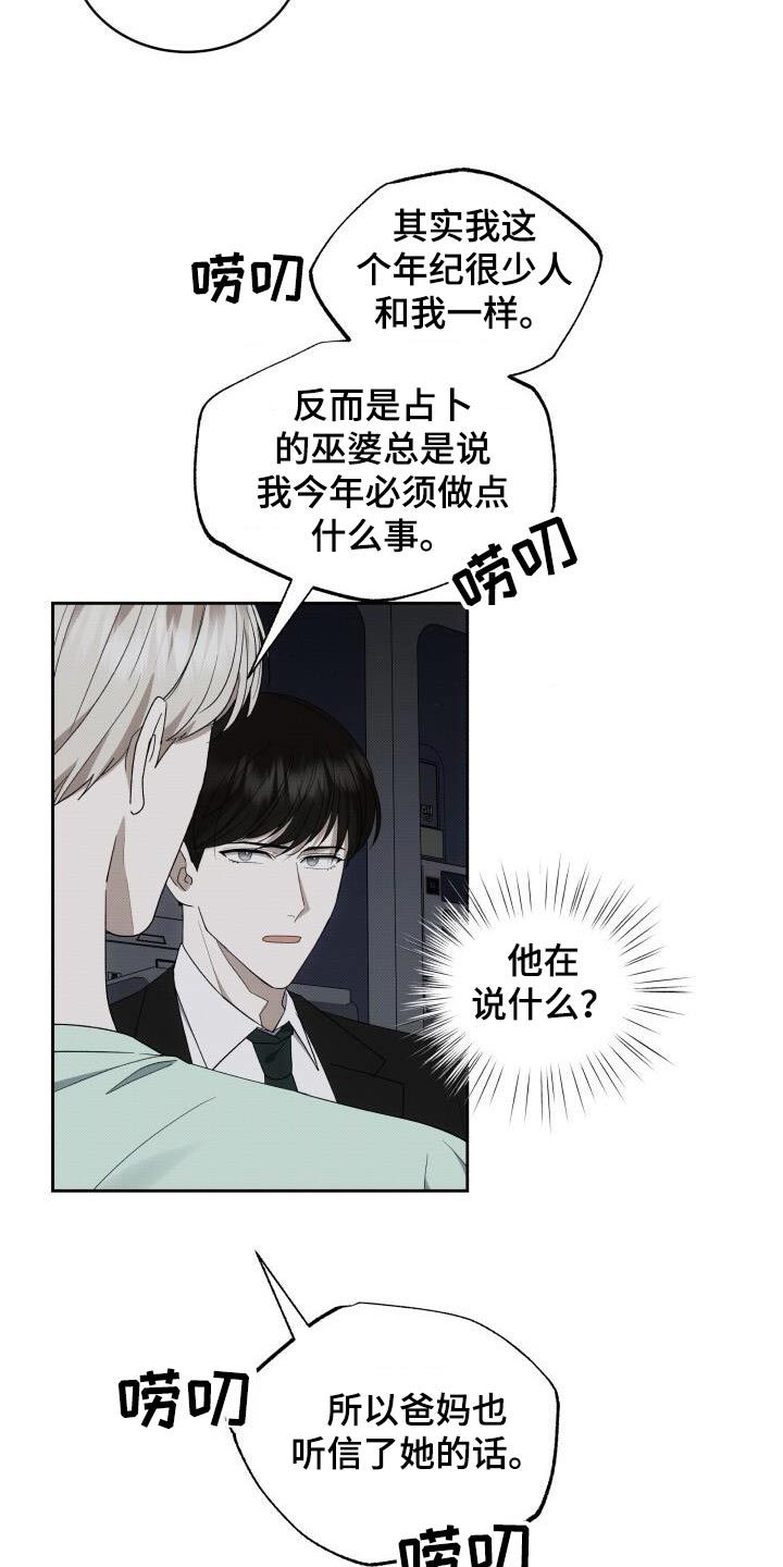 宝贝撒金粉漫画,第89话5图