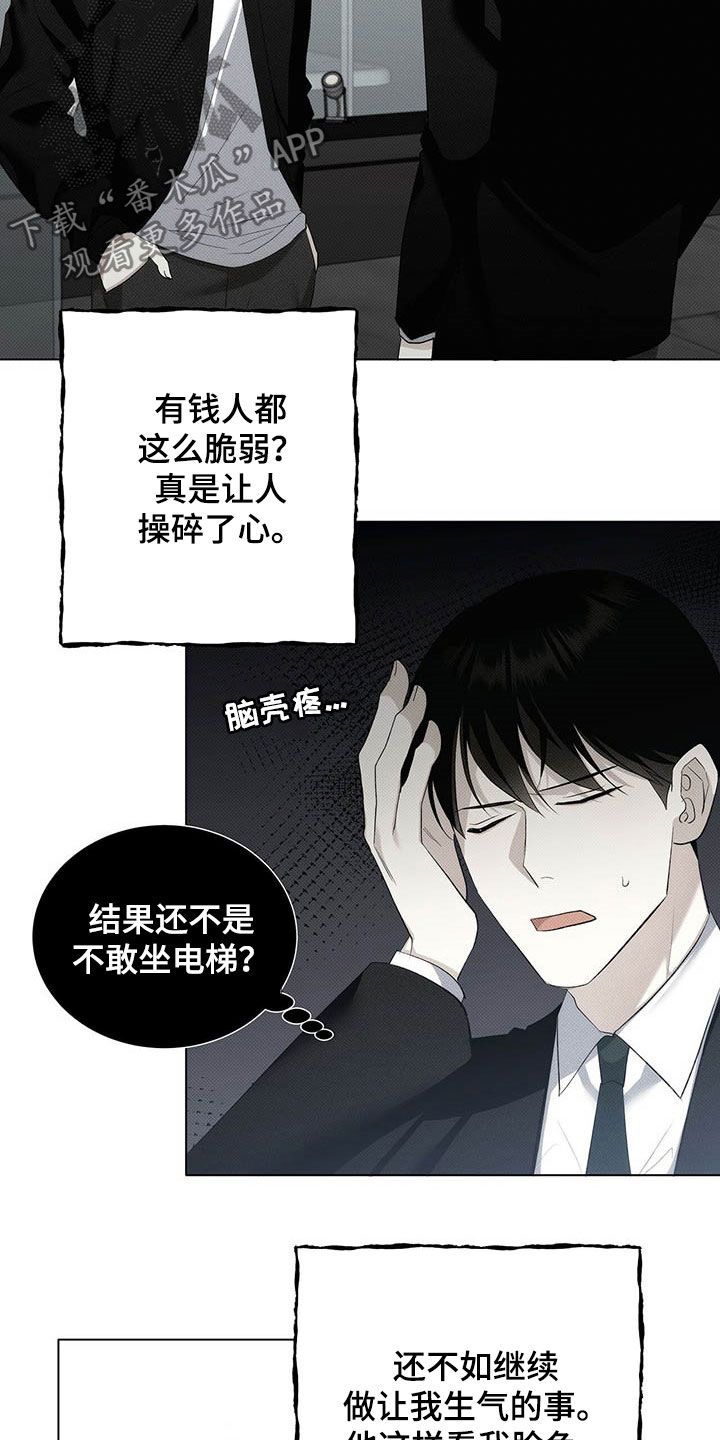 宝贝撒点盐又叫什么?漫画,第16话2图