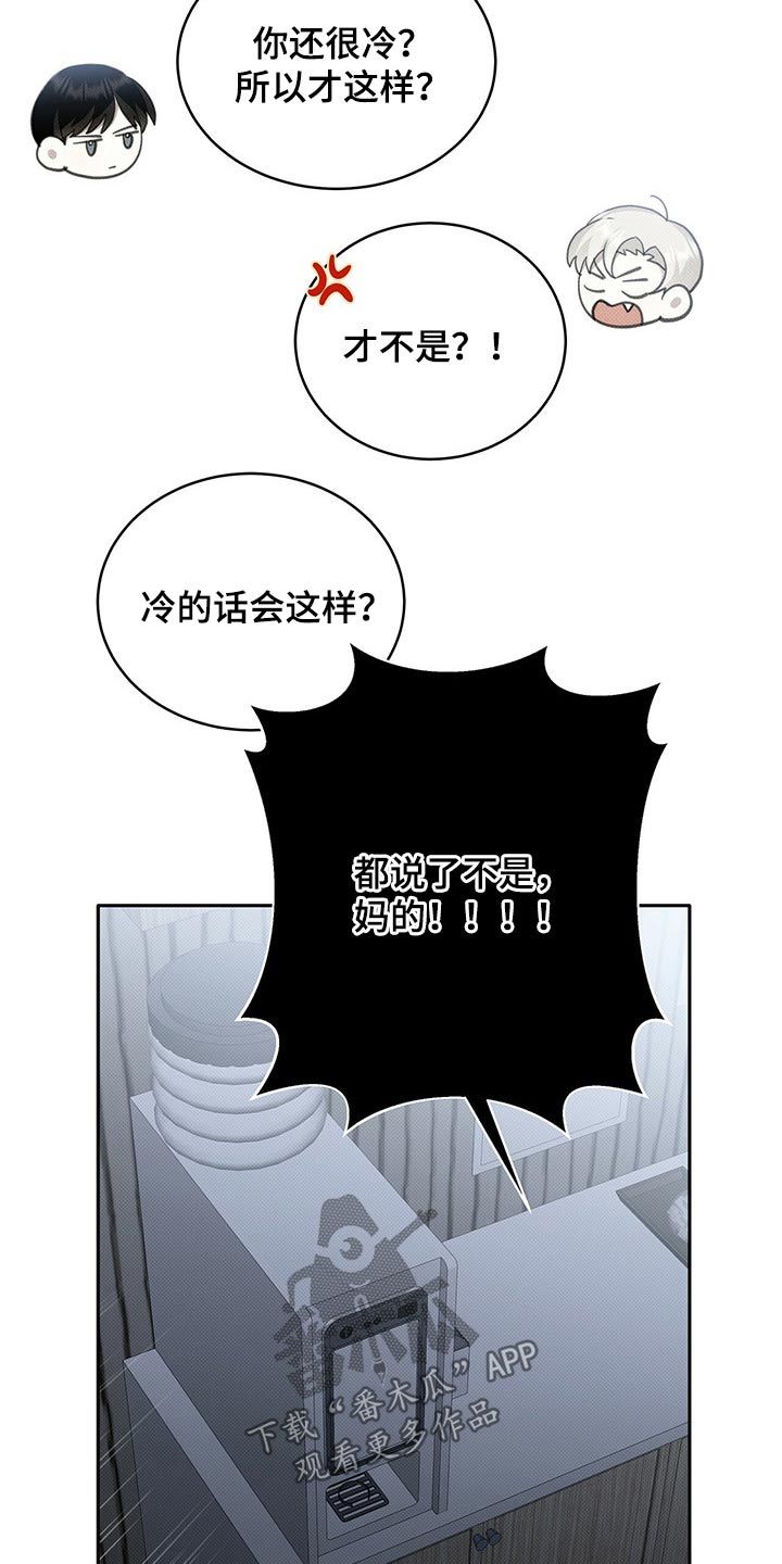 光盐宝贝介绍漫画,第21话3图