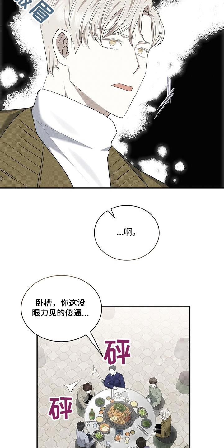 宝贝三要素指漫画,第76话3图