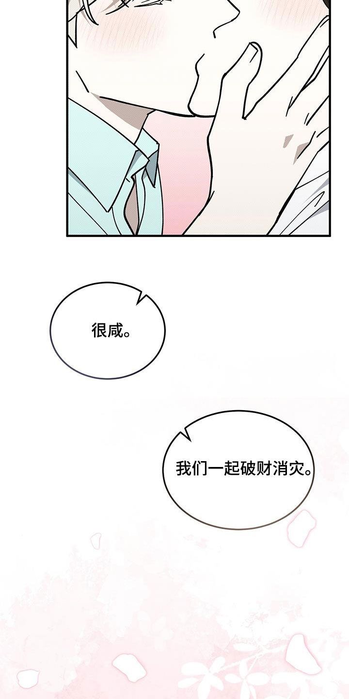 宝贝赛豆隆漫画,第114话4图