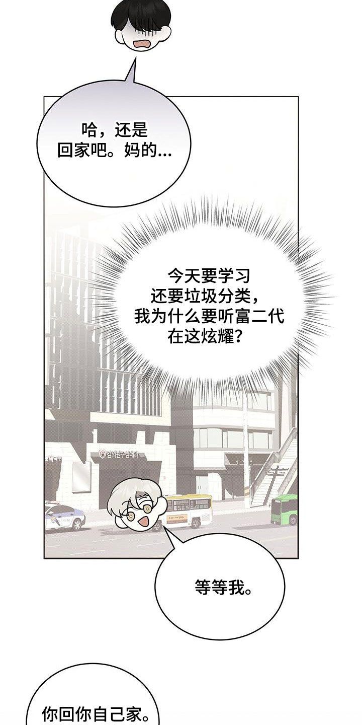 宝贝三要素漫画,第70话1图