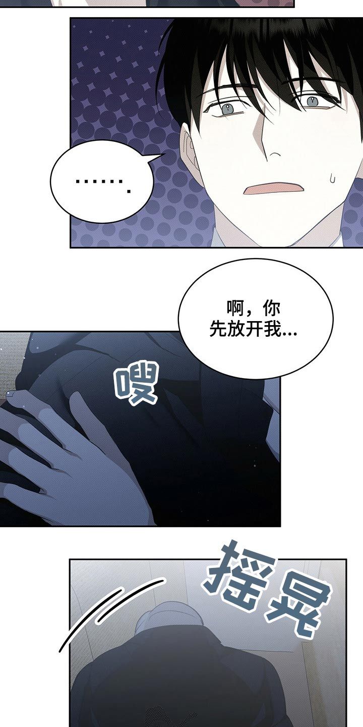 宝贝撒点盐又叫什么?漫画,第24话4图