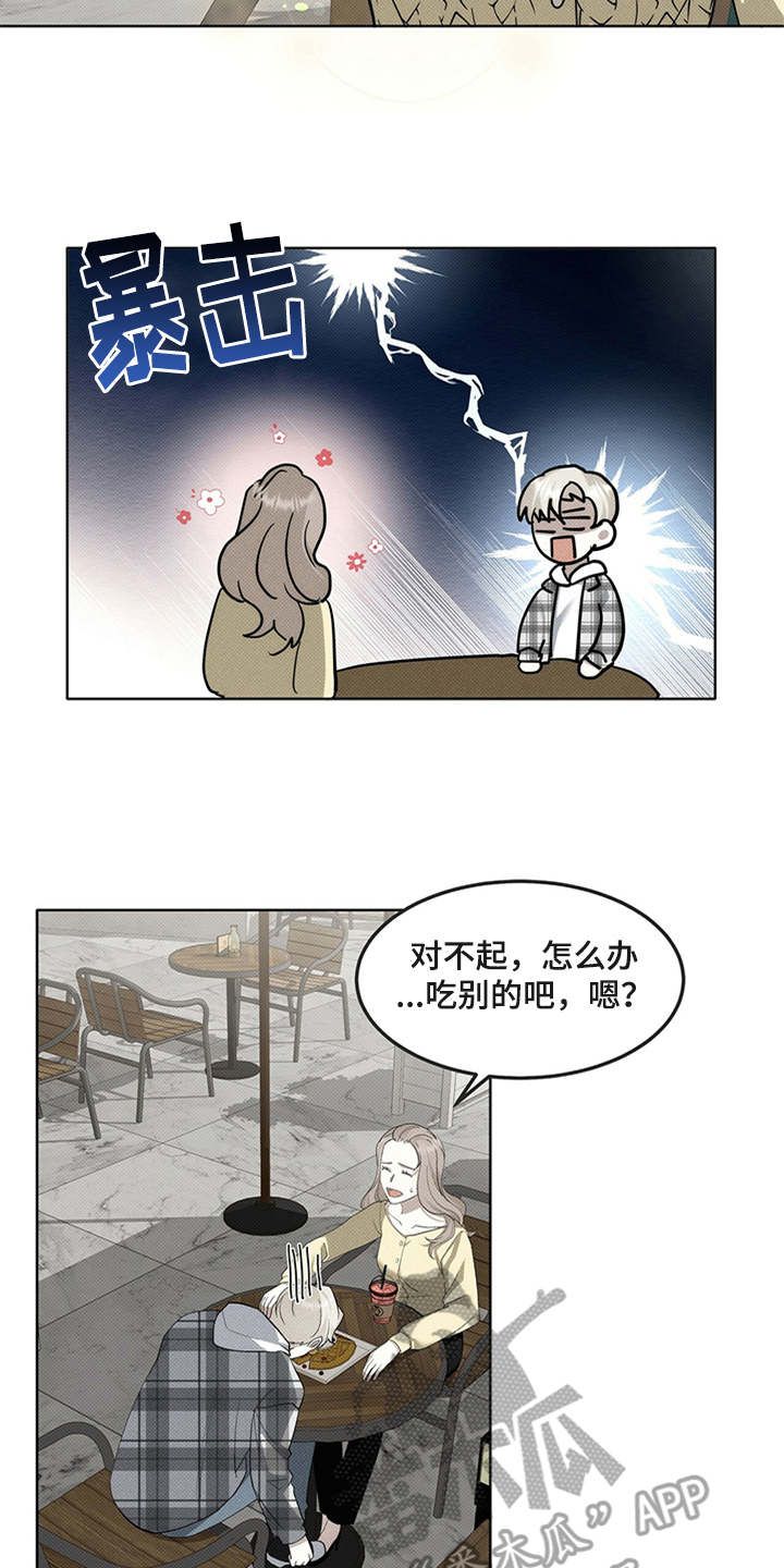 宝贝撒金粉漫画,第9话4图