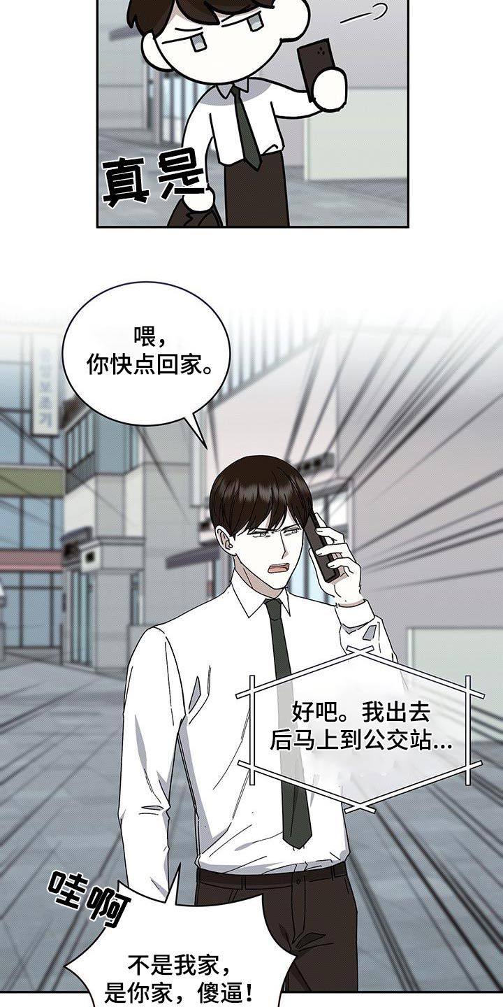 宝贝撒点盐漫画,第103话4图