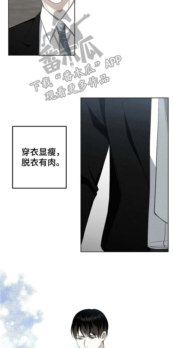 宝贝撒点盐漫画漫画,第8话5图