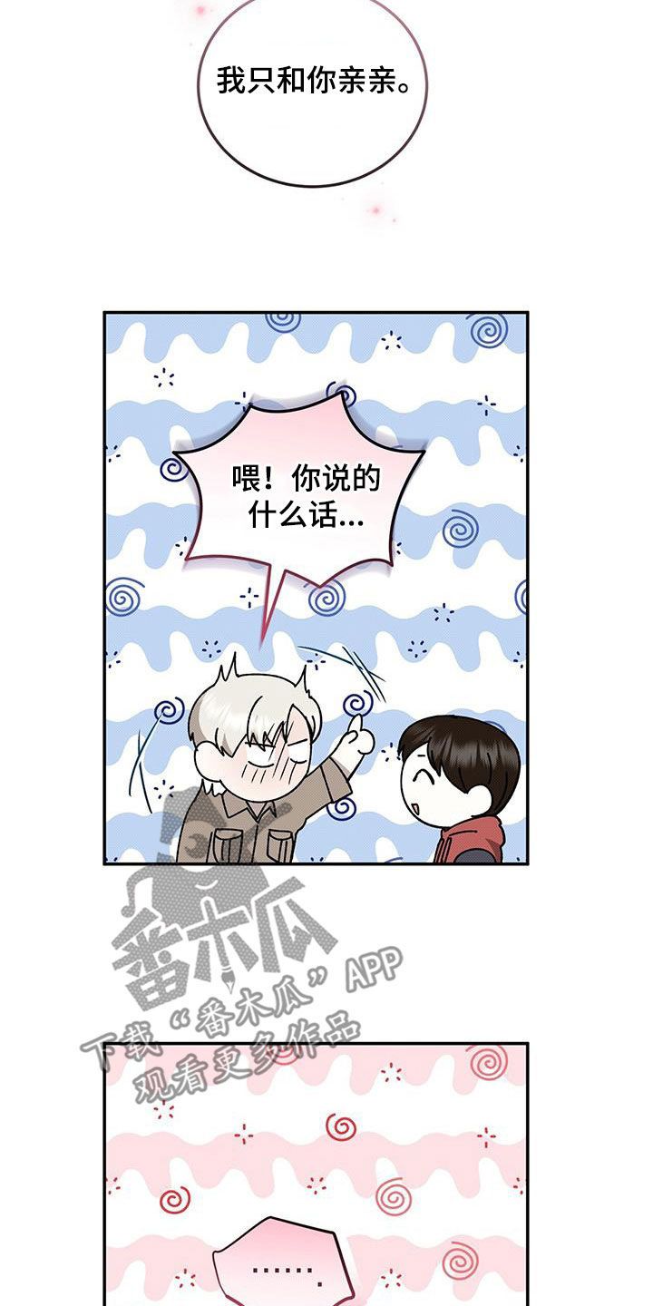 宝贝多大可以吃盐漫画,第131话5图