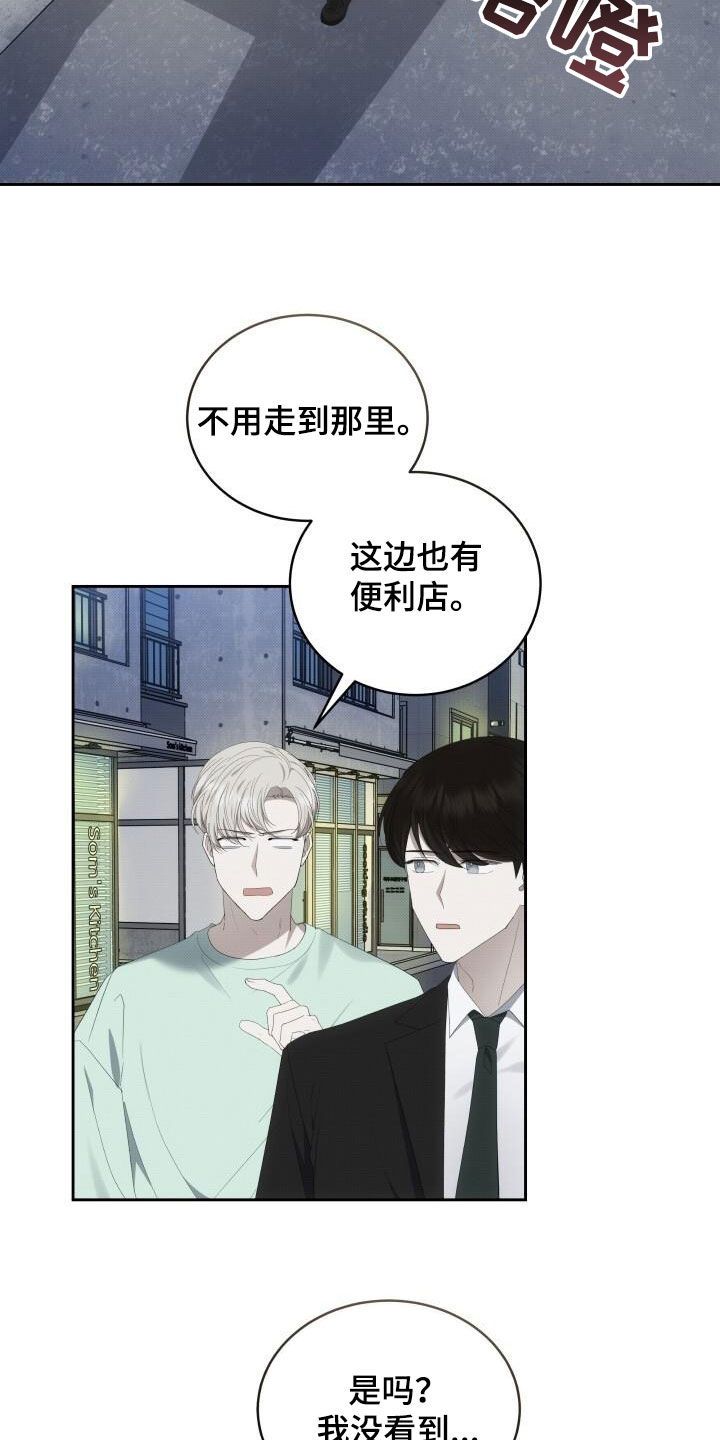 宝贝几个月可以吃盐漫画,第86话2图