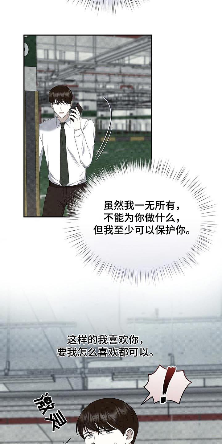 光盐宝贝介绍漫画,第103话1图