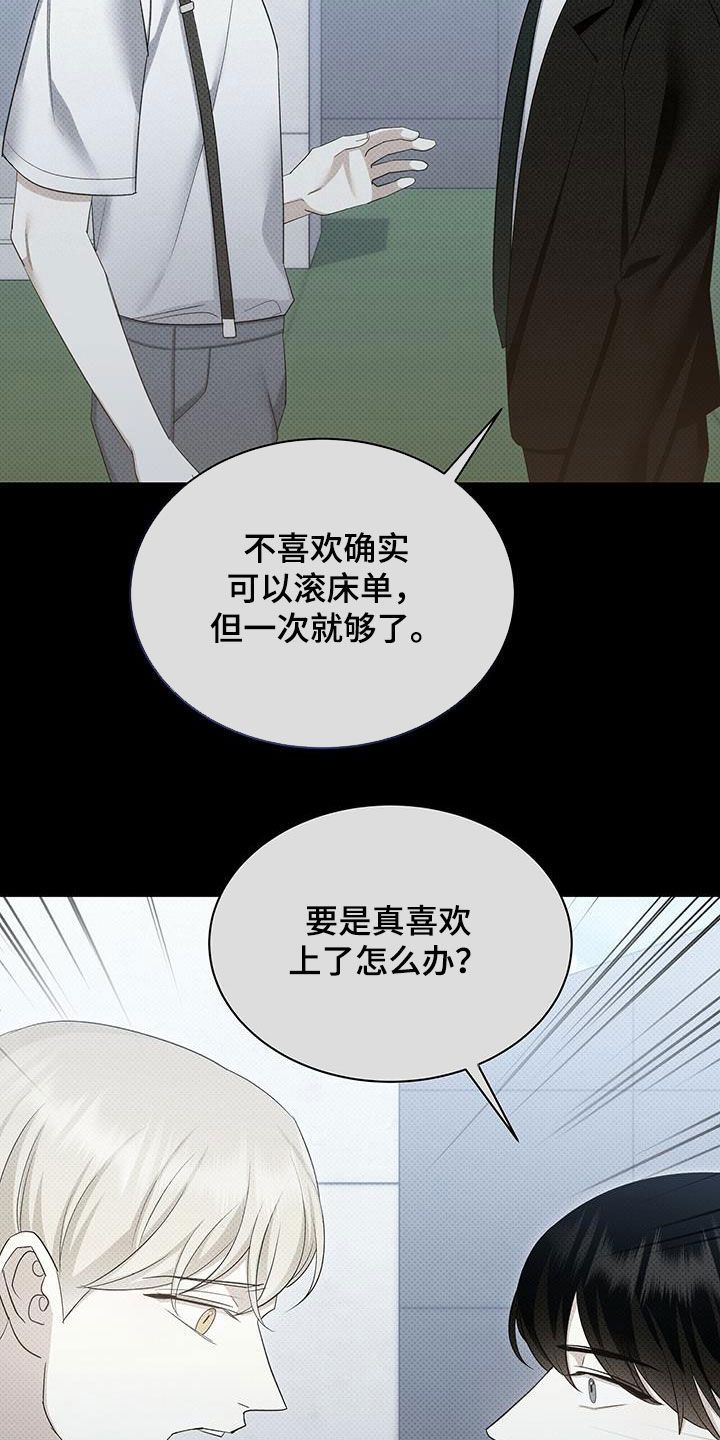 宝贝撒点盐又叫什么?漫画,第58话2图