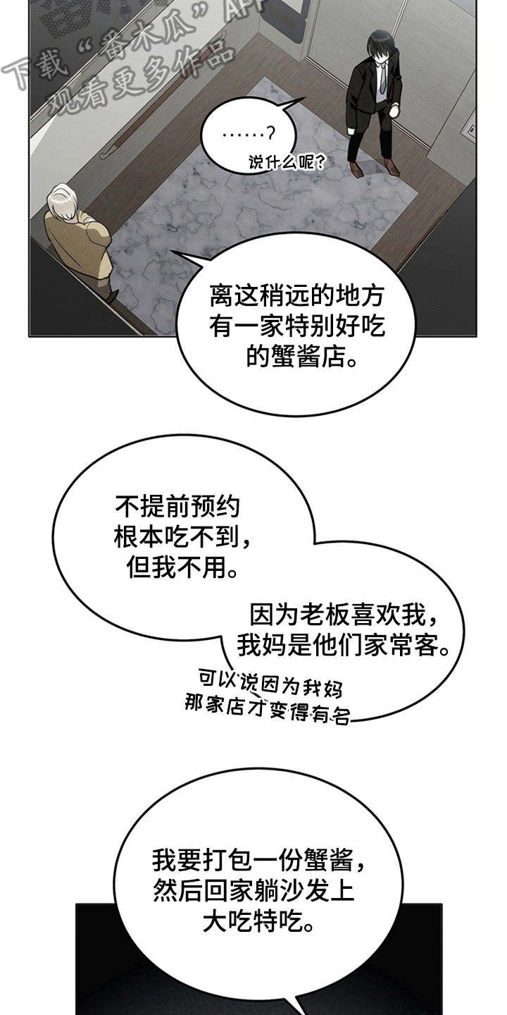 宝贝撒点盐又叫什么?漫画,第6话2图