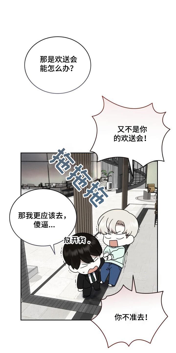 宝贝撒金粉漫画,第90话4图