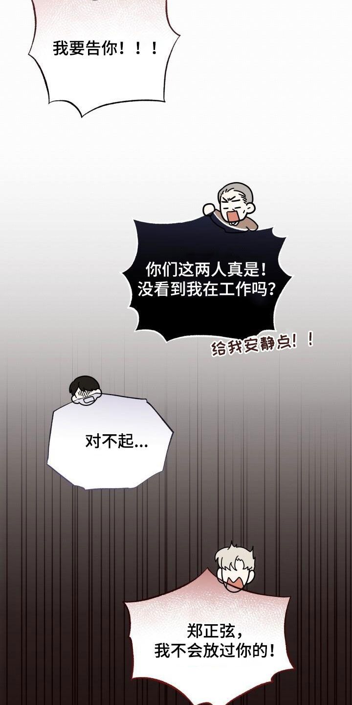 宝贝什么时候可以吃盐漫画,第86话1图