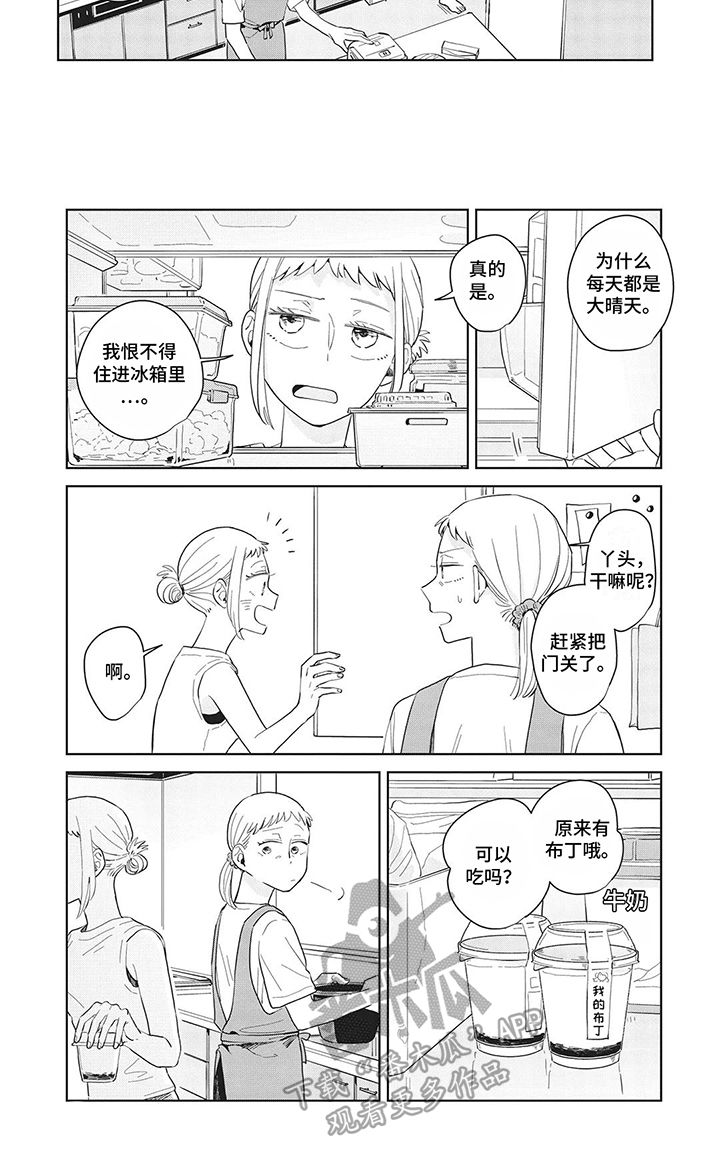 辣的生活漫画,第30话3图