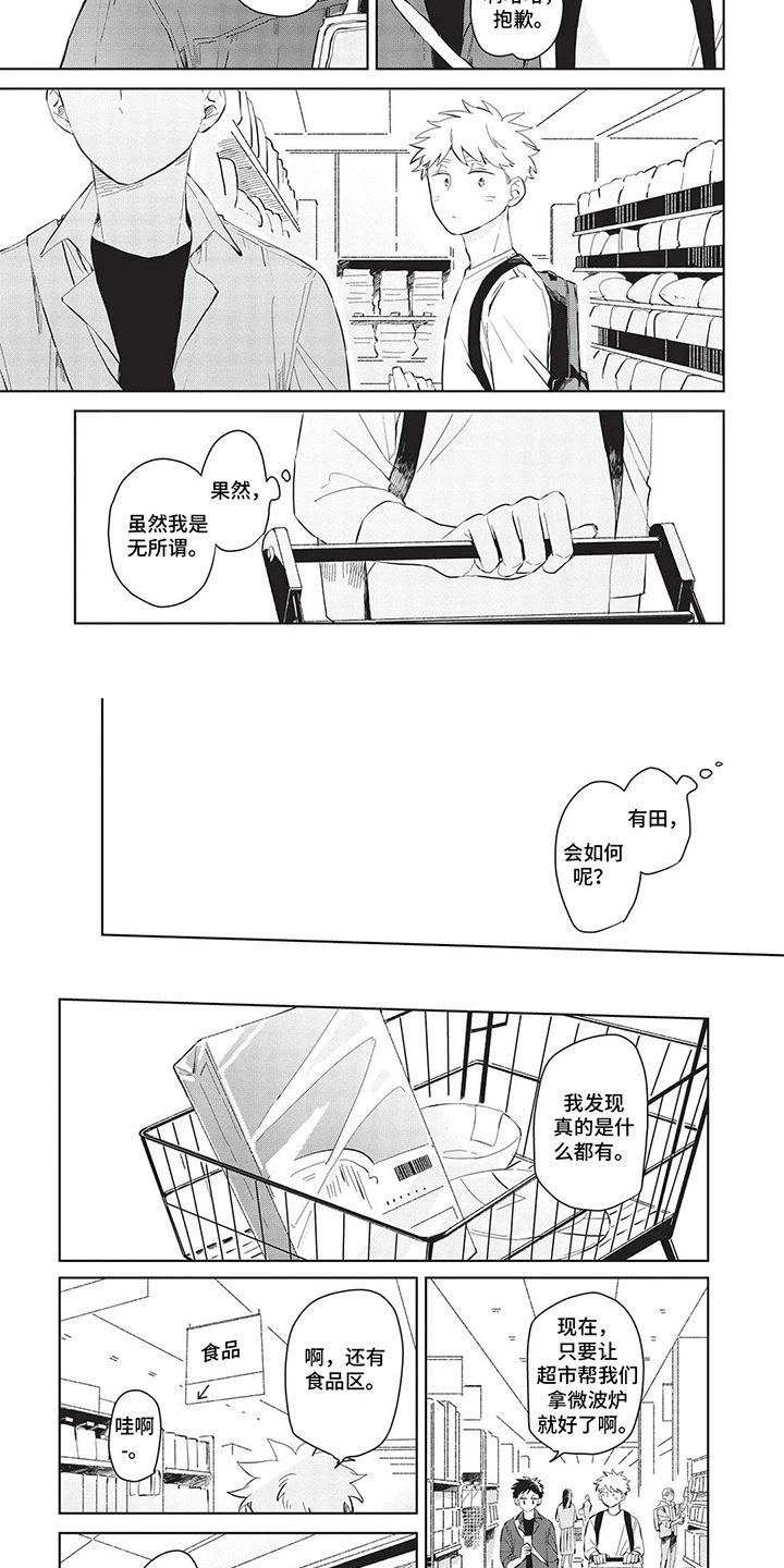 辛辣的指的是什么漫画,第6话2图