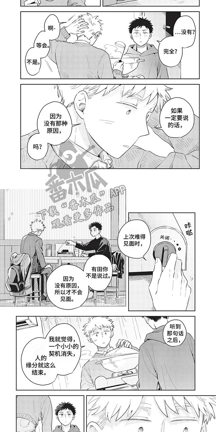 让生活中充满辛辣的味道漫画,第15话2图