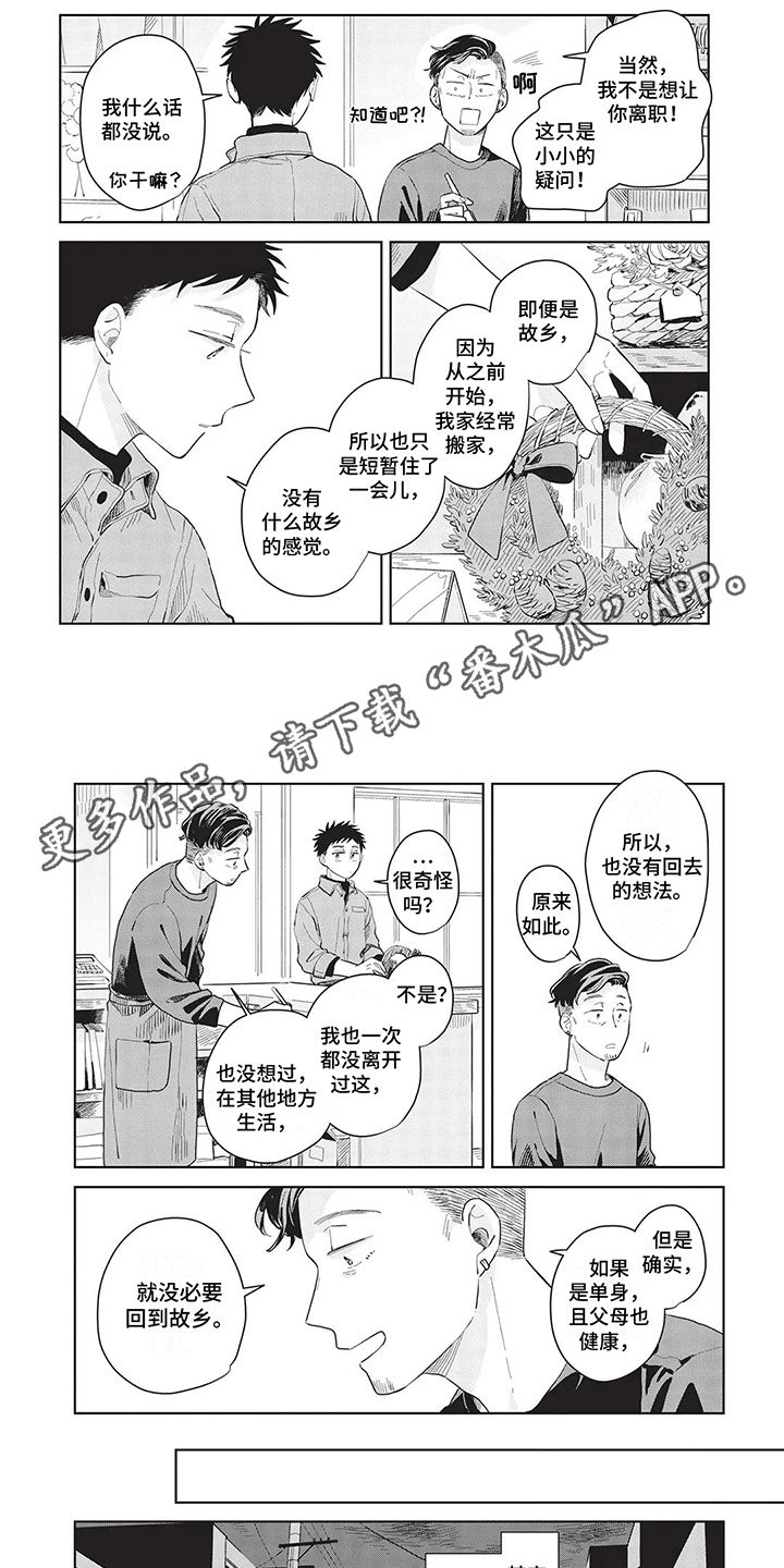 辛辣的生活漫画,第16话5图