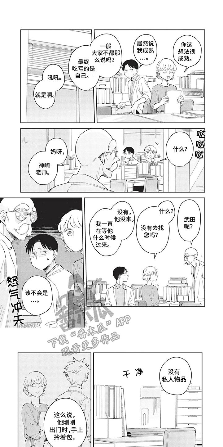 生活的辛辣漫画,第20话1图