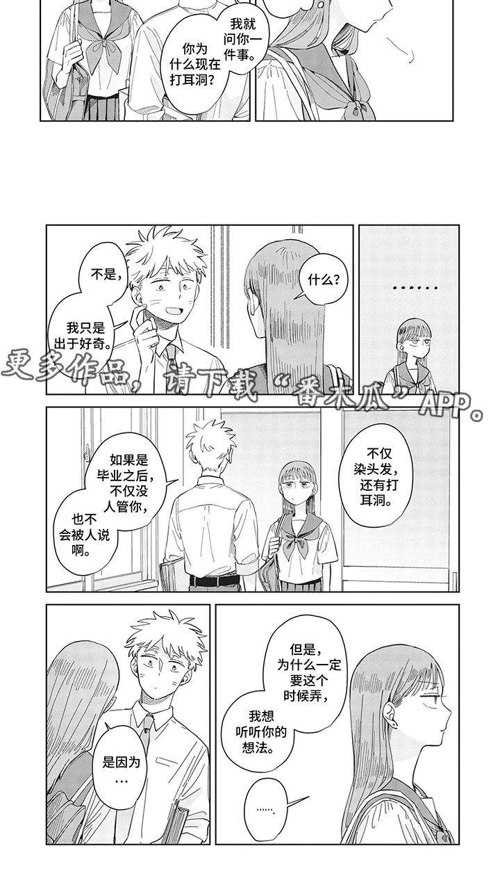 辛辣的食物指的是哪些漫画,第21话1图