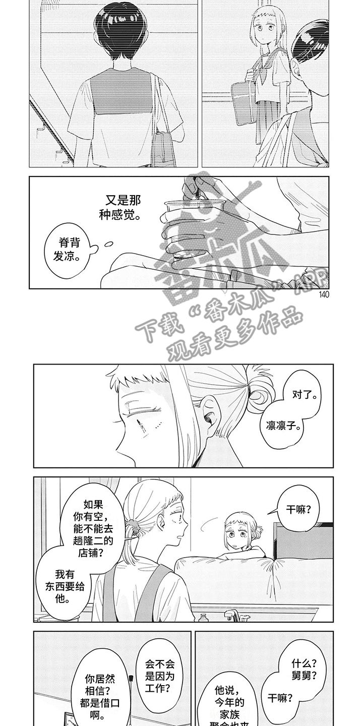 日常辛辣的食物有哪些漫画,第31话2图