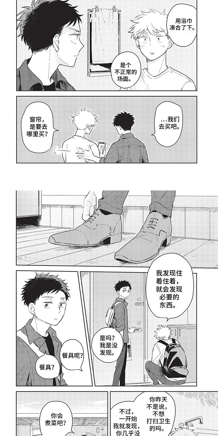 辛辣的生活漫画,第4话5图