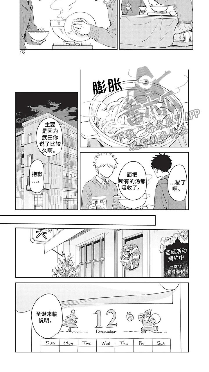 辛辣的生活漫画,第16话3图