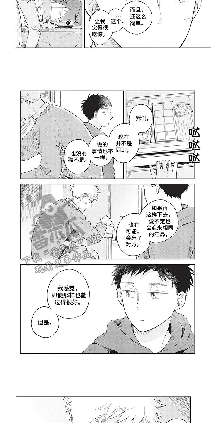 让生活中充满辛辣的味道漫画,第15话3图