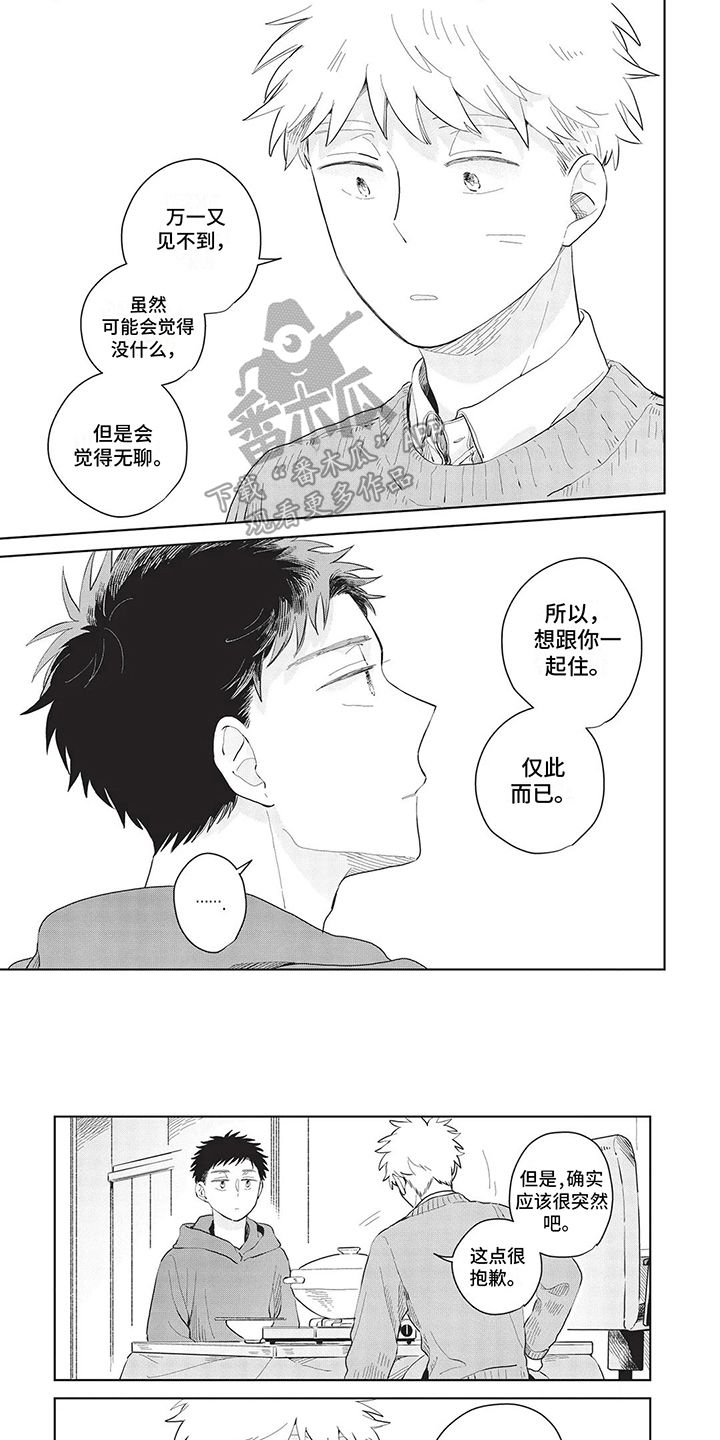 辛辣的生活漫画,第16话1图