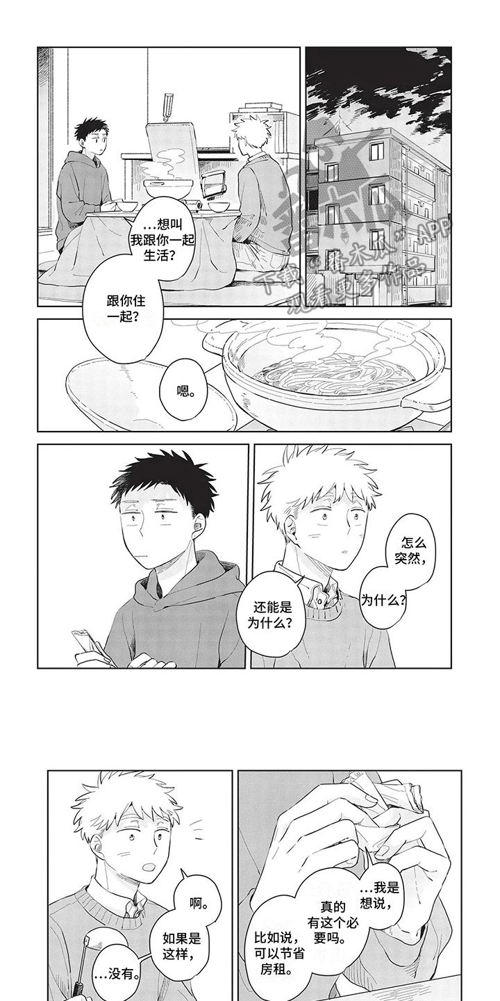 让生活中充满辛辣的味道漫画,第15话1图