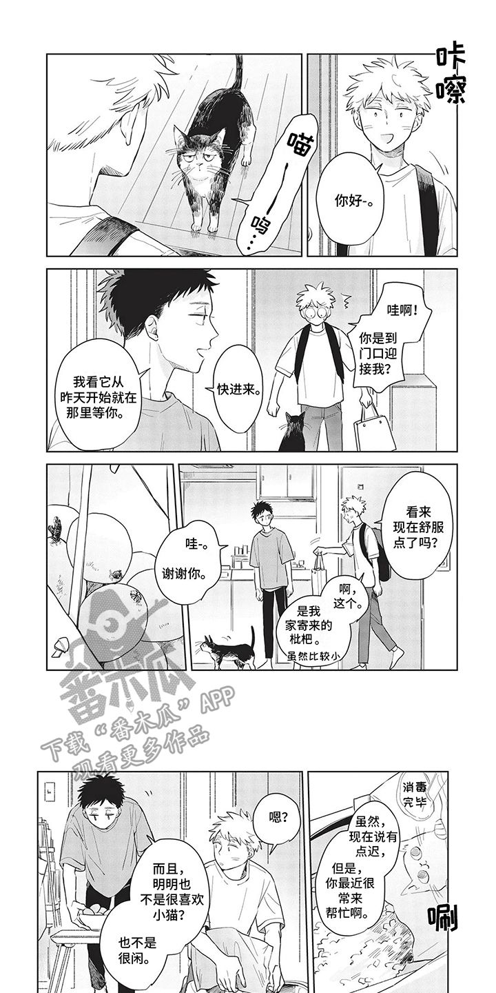 辛辣的生活漫画,第11话1图