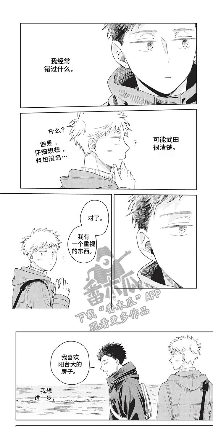 辛辣的生活漫画,第18话1图