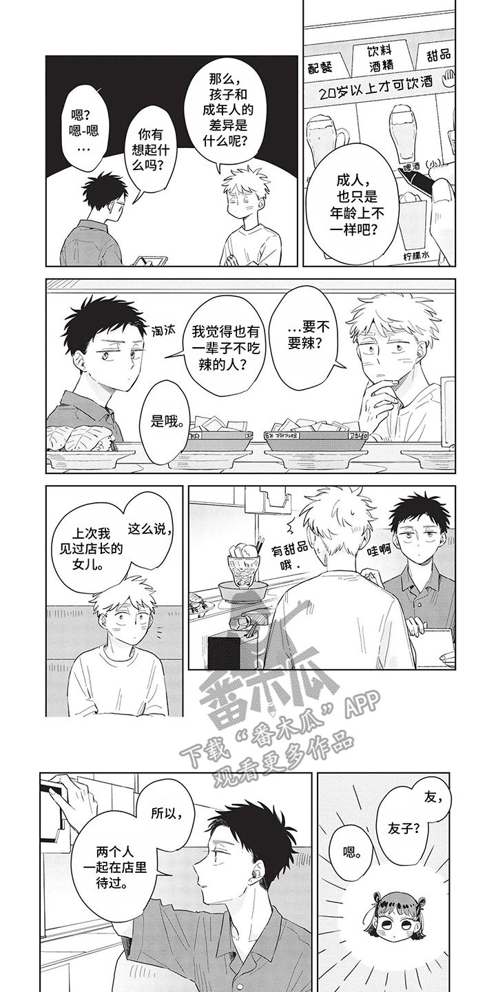 辛辣的指的是什么漫画,第27话5图