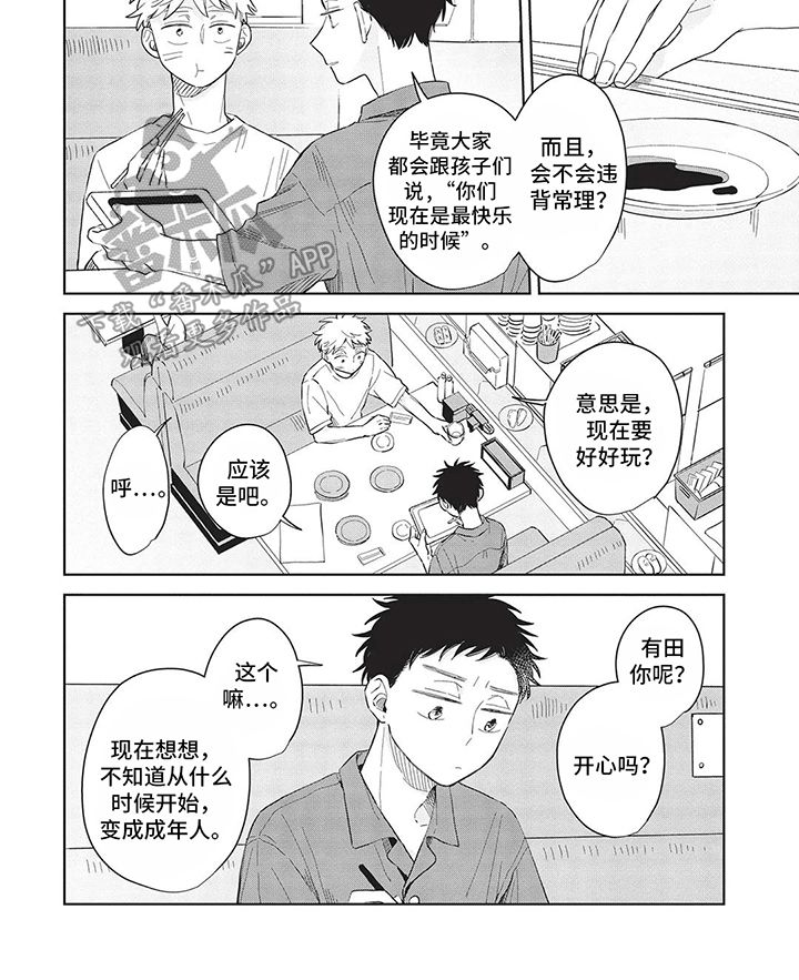 日常生活中辛辣的食物有哪些漫画,第27话4图