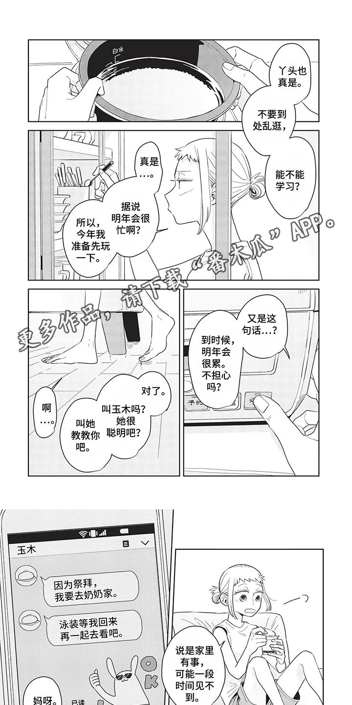 辛辣的生活漫画,第30话4图