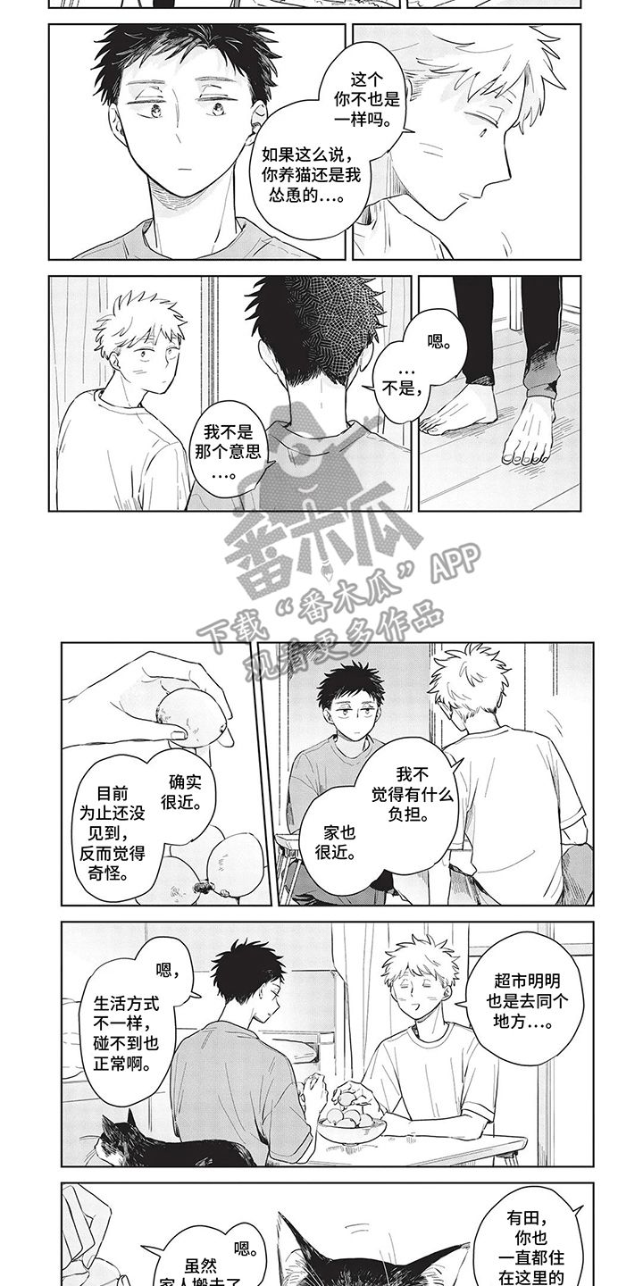 辛辣的指什么漫画,第11话2图