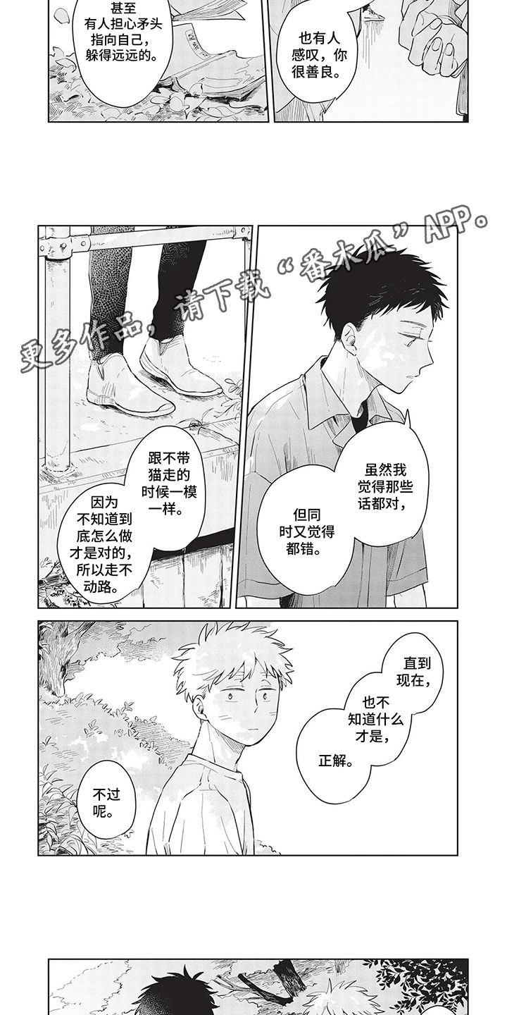 辛辣的生活漫画,第12话3图