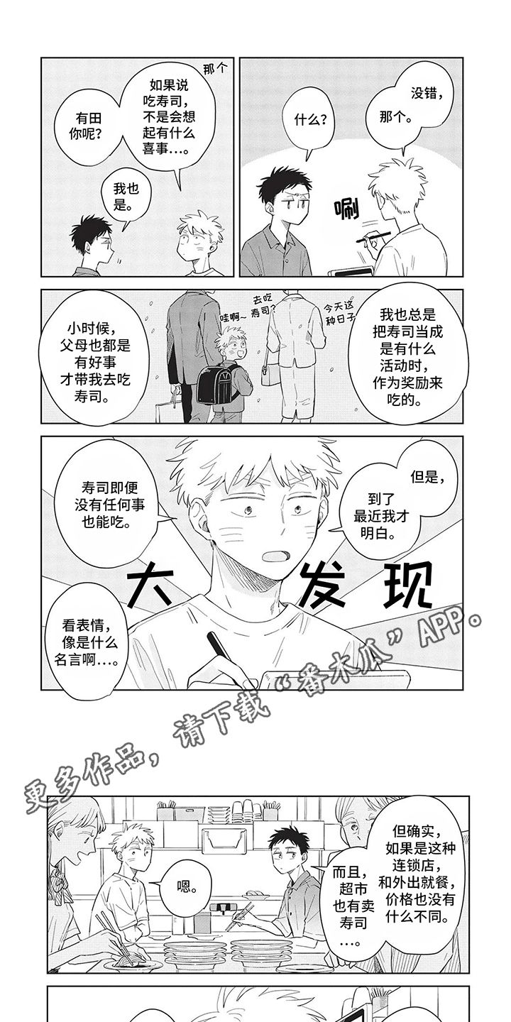 辛辣的指的是什么漫画,第27话1图