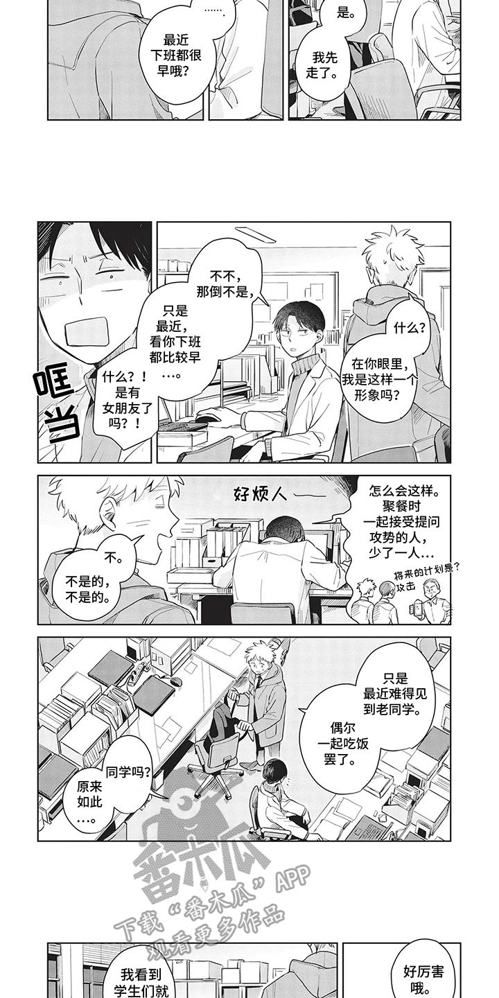 辛辣生活漫画,第14话3图