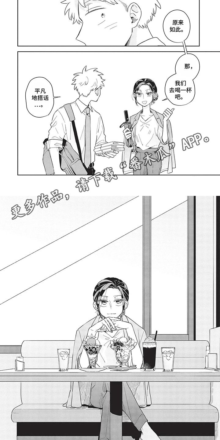 辛辣的辛是什么意思指的哪些食物漫画,第33话2图