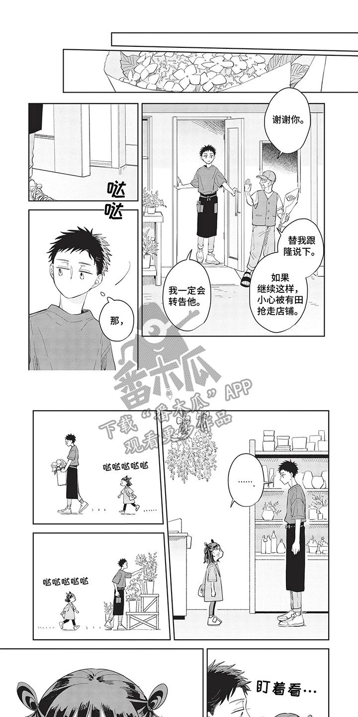 辛辣的指什么漫画,第25话1图